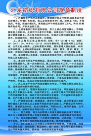 纺织有限公司规章制度