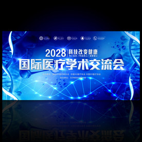 医疗医学研讨会会议背景