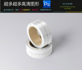 高档透明胶带样机一键贴图