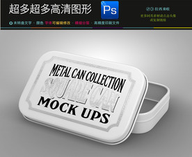 一键贴图奶粉铁盒包装PSD样