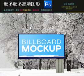 户外广告牌样机一键贴图
