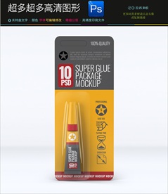 502胶水样机贴图PSD