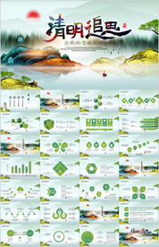清明节PPT
