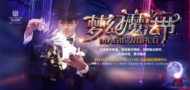 地产活动梦幻魔法节主背景