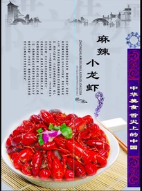 麻辣小龙虾
