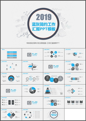 简约工作汇报PPT