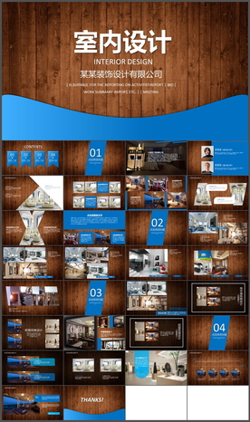 室内设计PPT