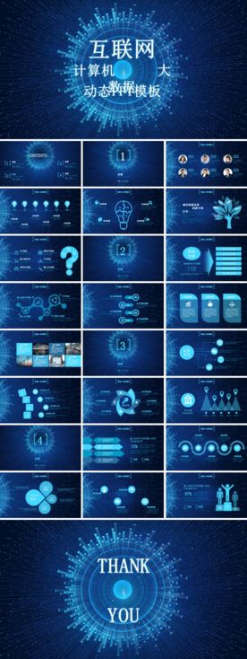 互联网企业宣传计划书方案PPT