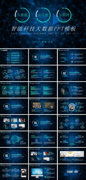 互联网企业宣传计划书方案PPT