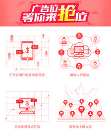 广告位招商插图H5素材
