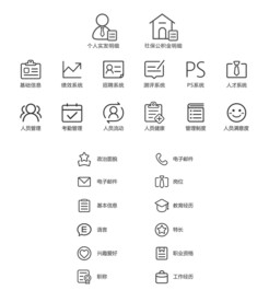 人力资源ICON 管理系统图标