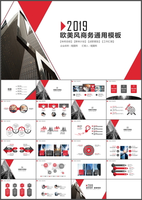 欧美风商务通用PPT