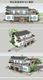 景区星级厕所SU模型