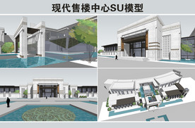现代售楼中心SU模型