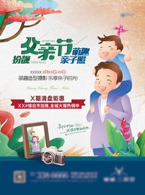 地产父亲节活动
