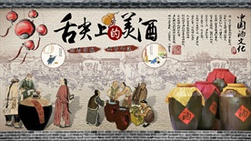 酒文化复古背景墙