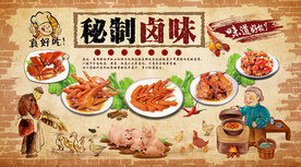 秘制卤味美食背景