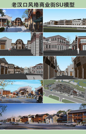 老汉口风格商业街SU模型