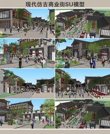 现代仿古商业街SU模型