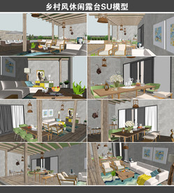 乡村风休闲露台SU模型