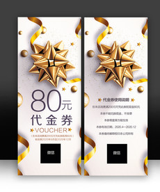 代金券图片