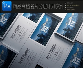 风景旅游名片PSD图片