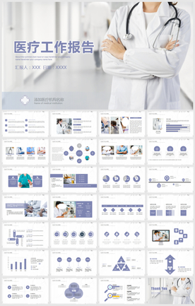 医生医院医疗护士工作汇报PPT