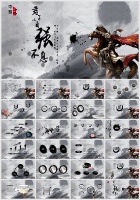 赢战天下水墨古代战争战场PPT