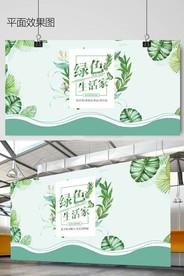 绿色生活家形象签名背景
