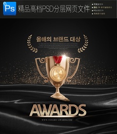 大气舞台领奖奖杯海报高清PS