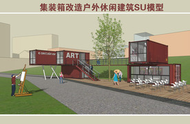 集装箱改造户外休闲设施SU模型