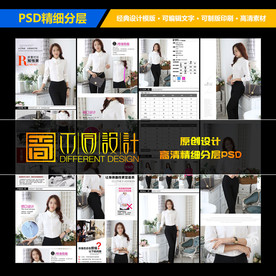 职业女装详情页设计