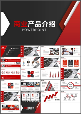 产品介绍PPT