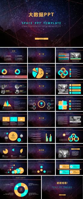 互联网企业大数划计划书PPT