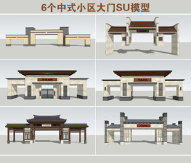 中式小区大门SU模型