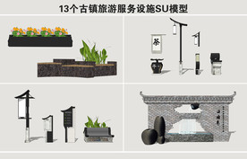 古镇旅游服务设施SU模型