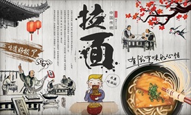 拉面美食复古背景墙