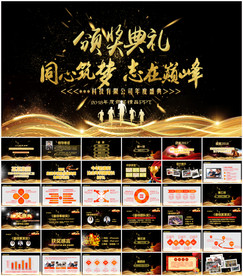2018年会颁奖典礼PPT