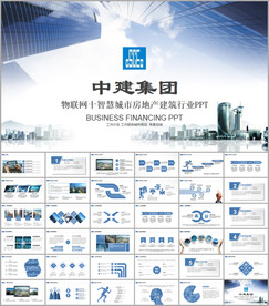 中国建筑中建集团ppt