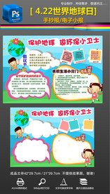 世界地球日环保手抄报小报