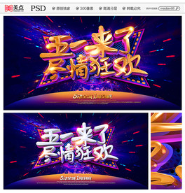 五一