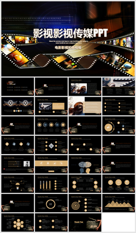 电影影视媒体PPT