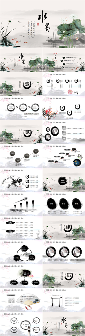 水墨荷花中国风动态PPT