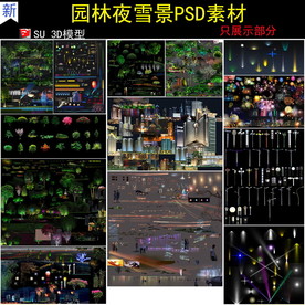 园林建筑夜景后期psd素材