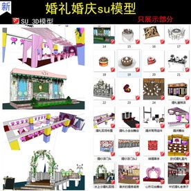婚礼婚庆模型