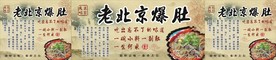 北京爆肚宣传广告