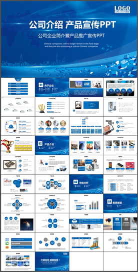 产品宣传PPT