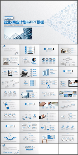 商业计划书PPT