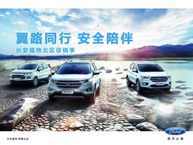 翼路同行 安全相伴-海报