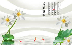 荷花立体背景墙
